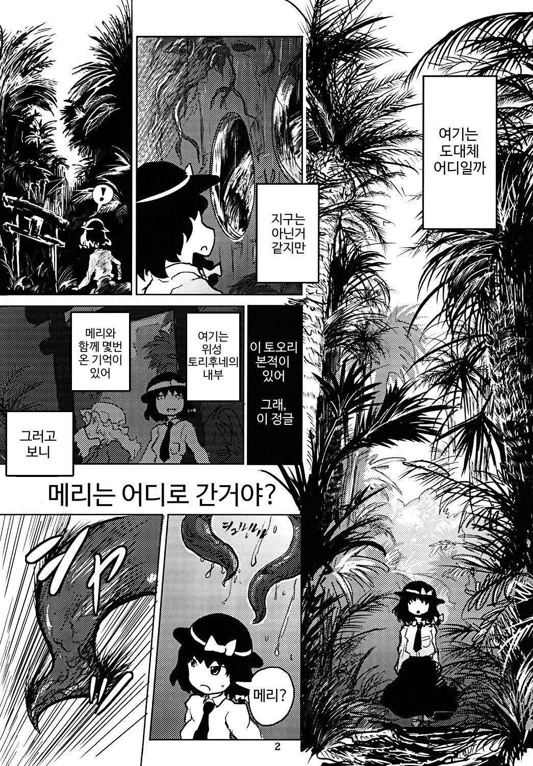 Yume ka Utsutsu ka Maboroshi ka page 3 full