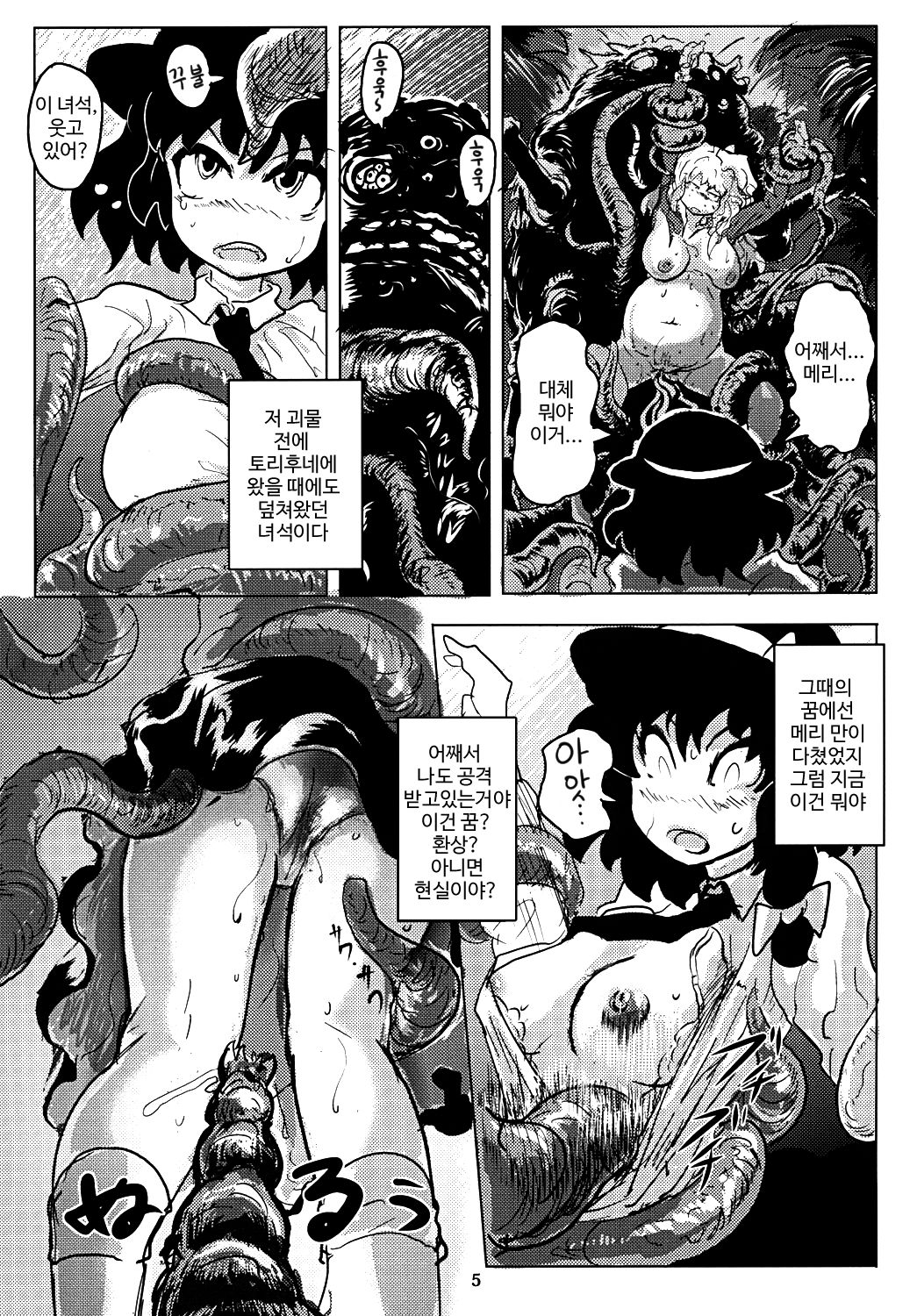 Yume ka Utsutsu ka Maboroshi ka page 6 full