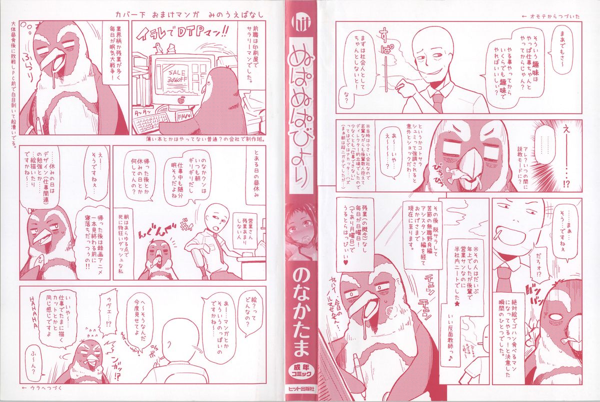 Nupa Nupa Biyori page 9 full