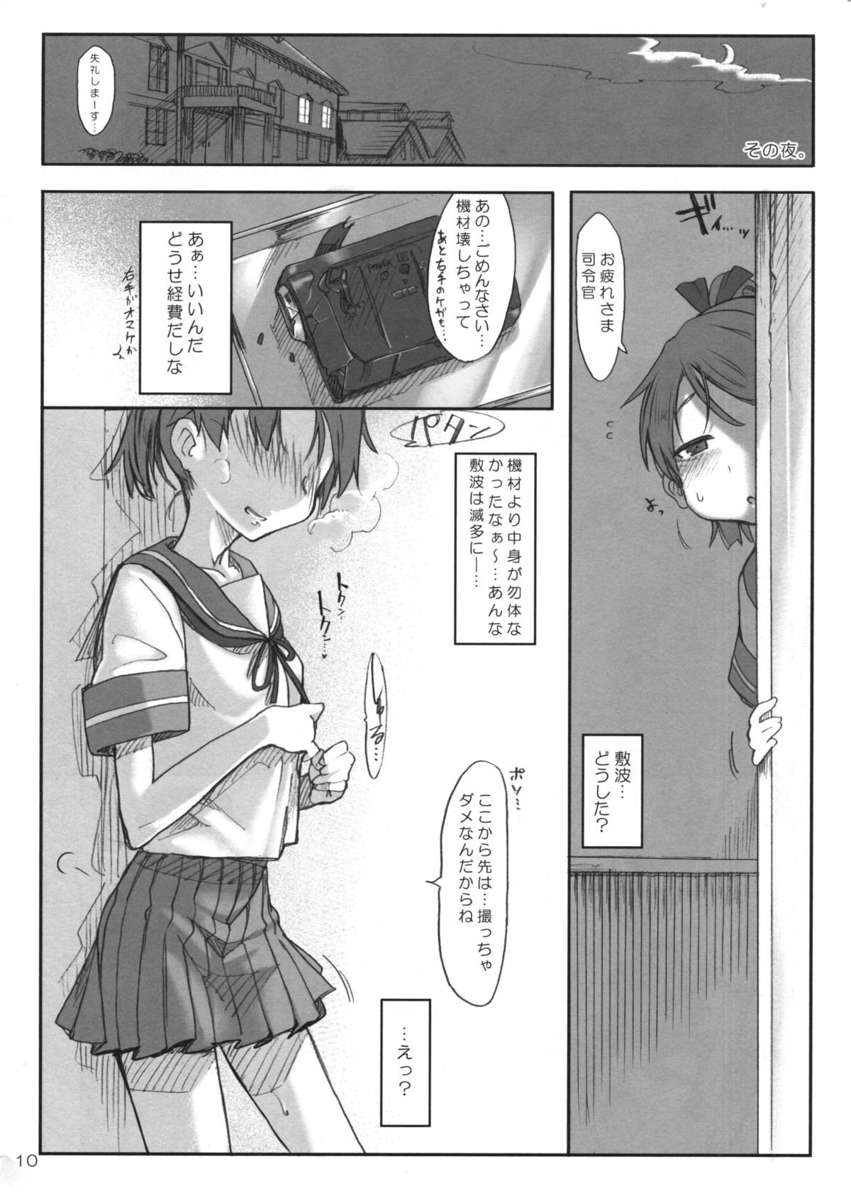 Kandy doll collection Shikinami page 9 full