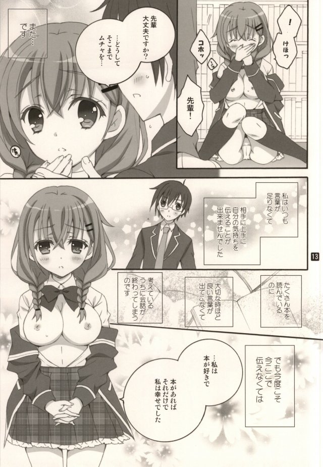 Kanojo-tachi no Himitsu no Sasayaki page 6 full