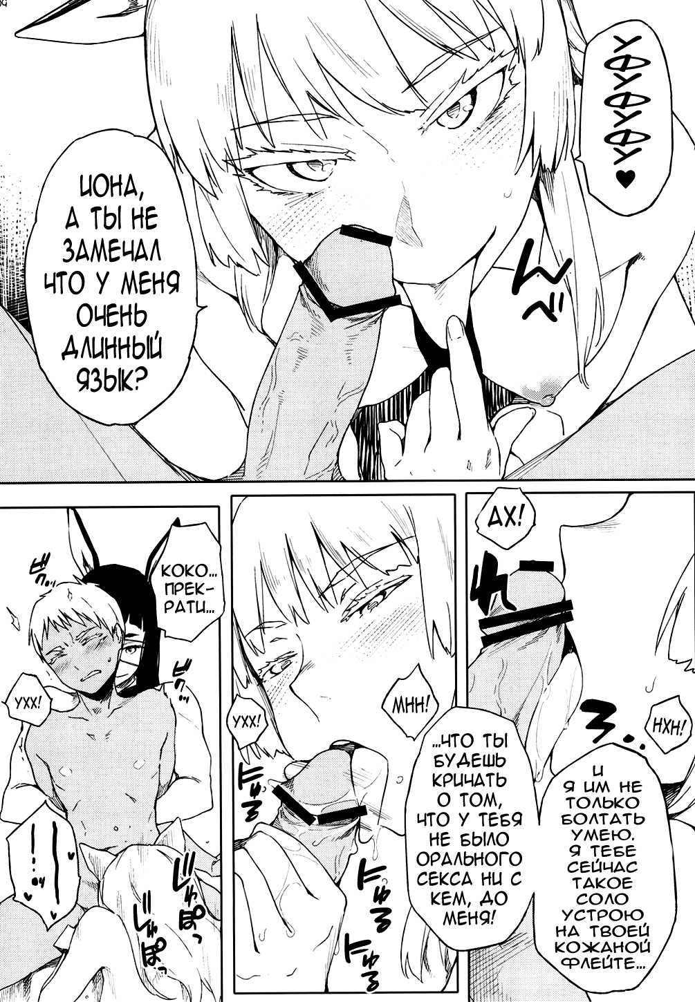 Fufufuufu Fuufufu page 8 full