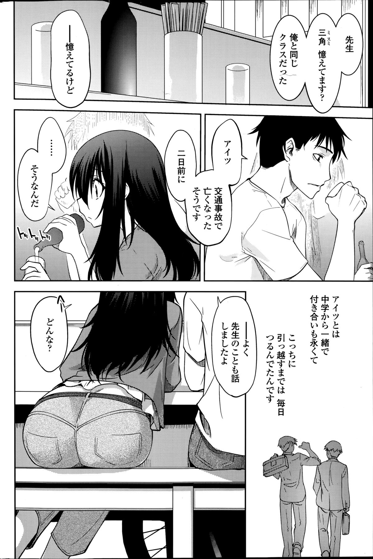 Maru Sankaku Shikaku page 4 full