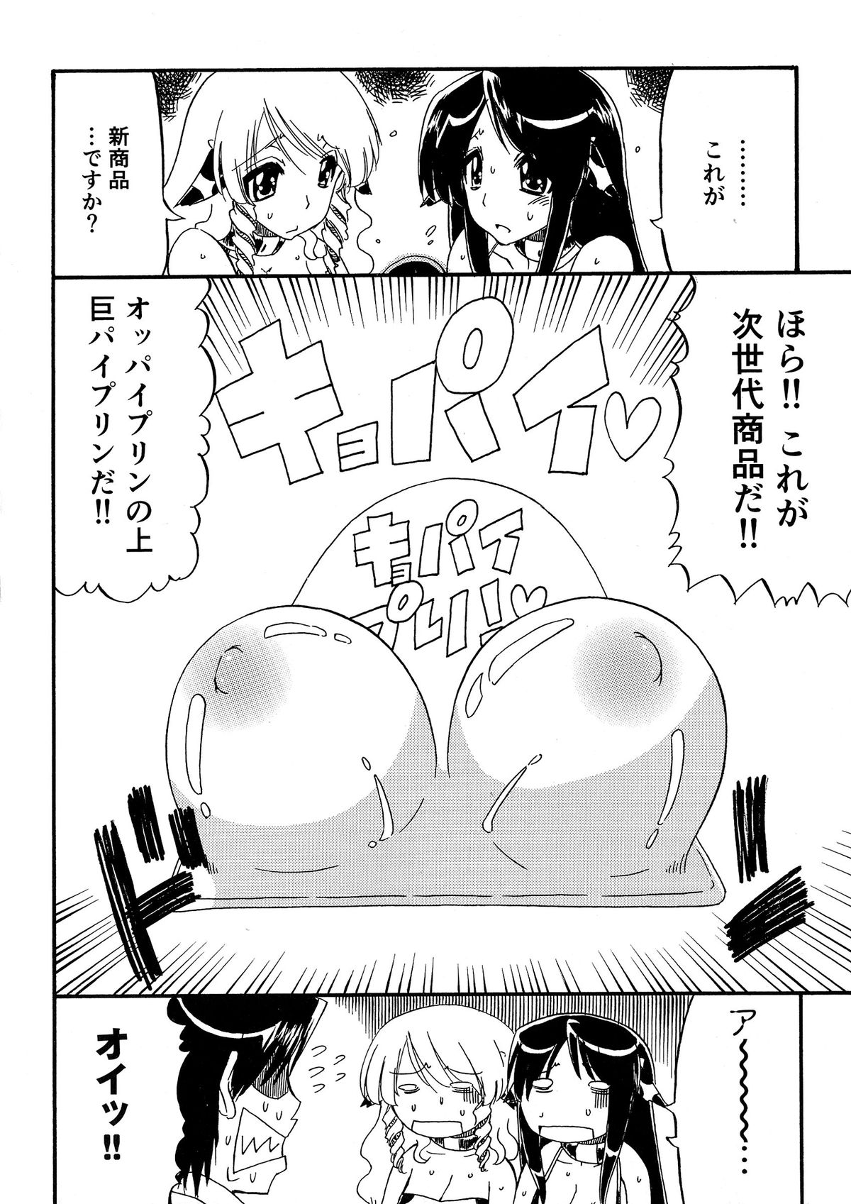 Chichi Musume Shiiku page 10 full