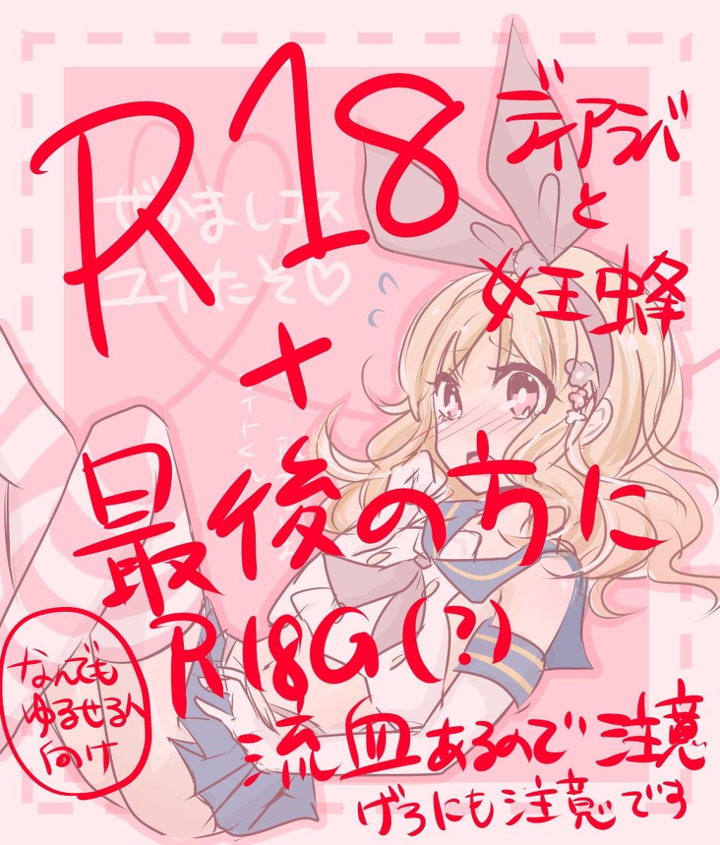 ディアラバ、女王蜂【R18】DIABOLIK LOVERS page 1 full