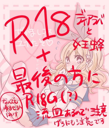 ディアラバ、女王蜂【R18】DIABOLIK LOVERS cover