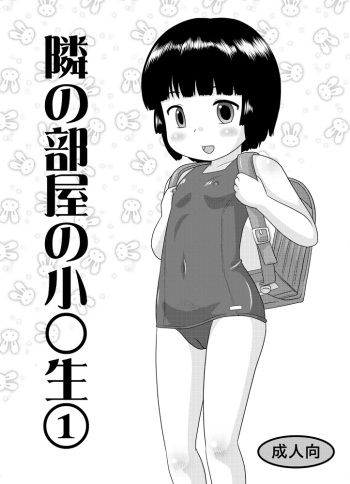 Tonari no Heya no Shougakusei 1 cover