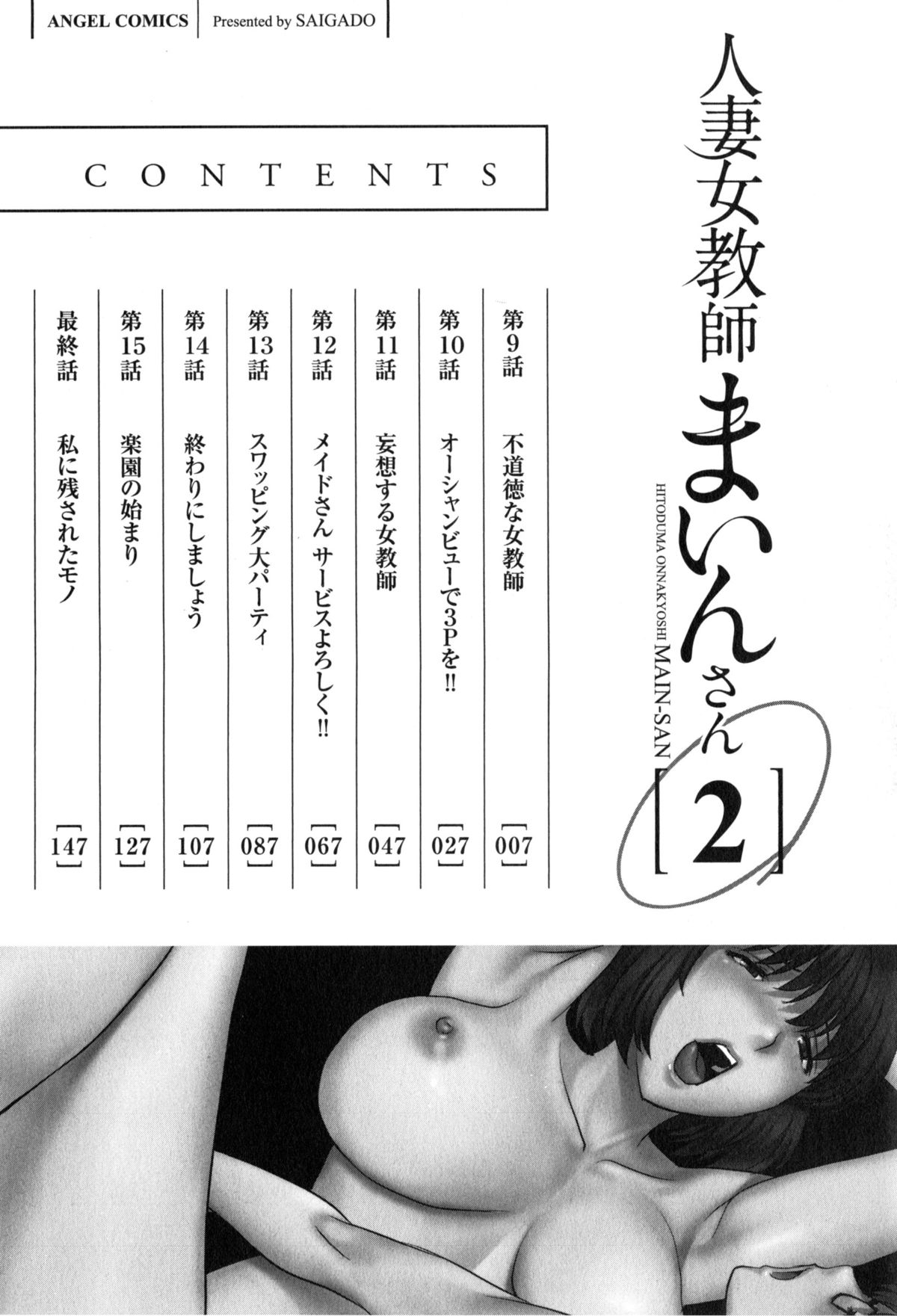 Hitoduma Onnakyoshi Main-san 2 page 6 full