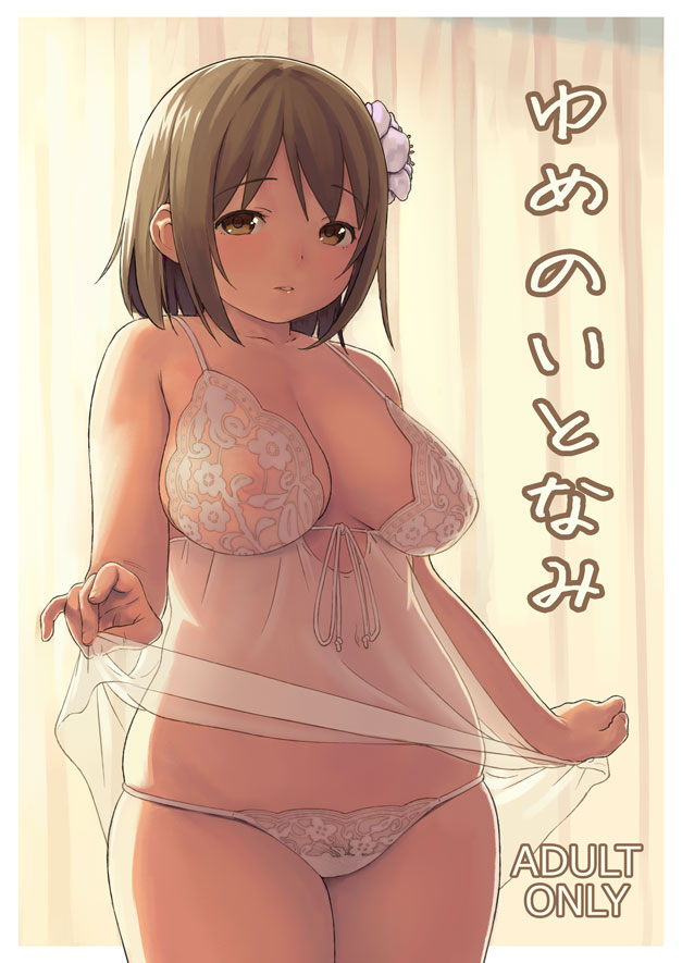 Yume no Itonami page 1 full