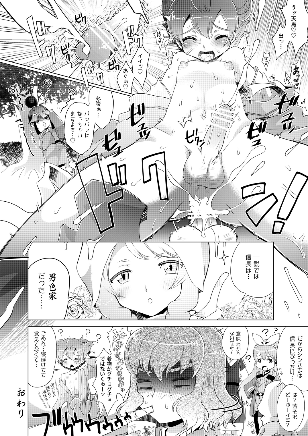 TimeTrip 1 - Sengoku Jidai Hen + Gensou Sekai Hen page 10 full