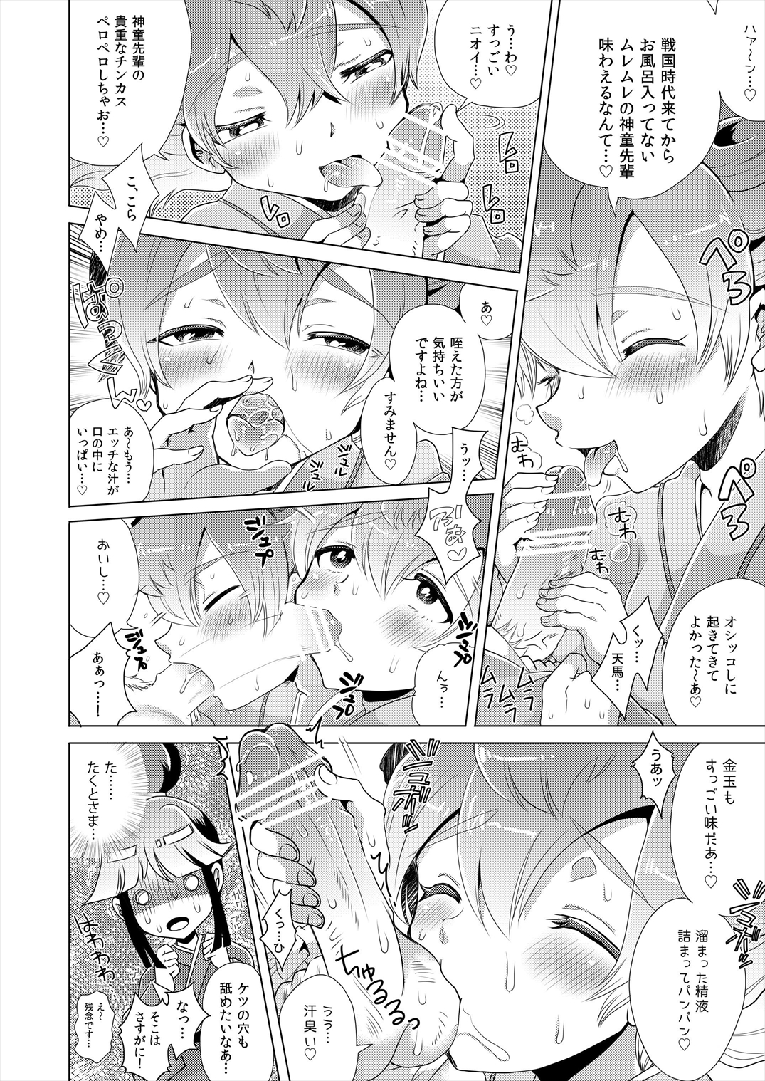 TimeTrip 1 - Sengoku Jidai Hen + Gensou Sekai Hen page 6 full