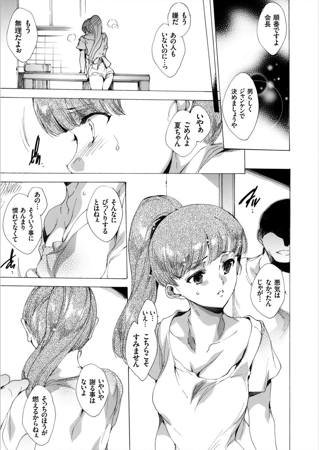COMIC Grape Vol. 12 page 8 full