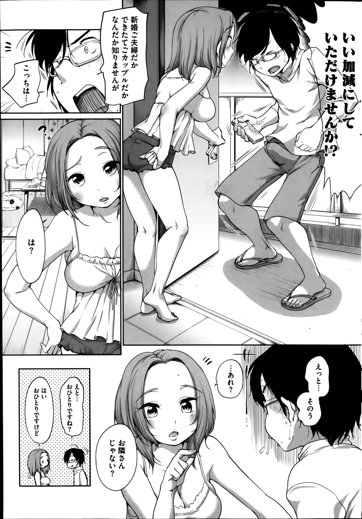 PinkKnock Ch.1-3 page 3 full