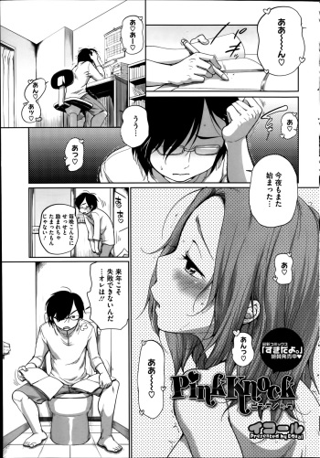 PinkKnock Ch.1-3 cover