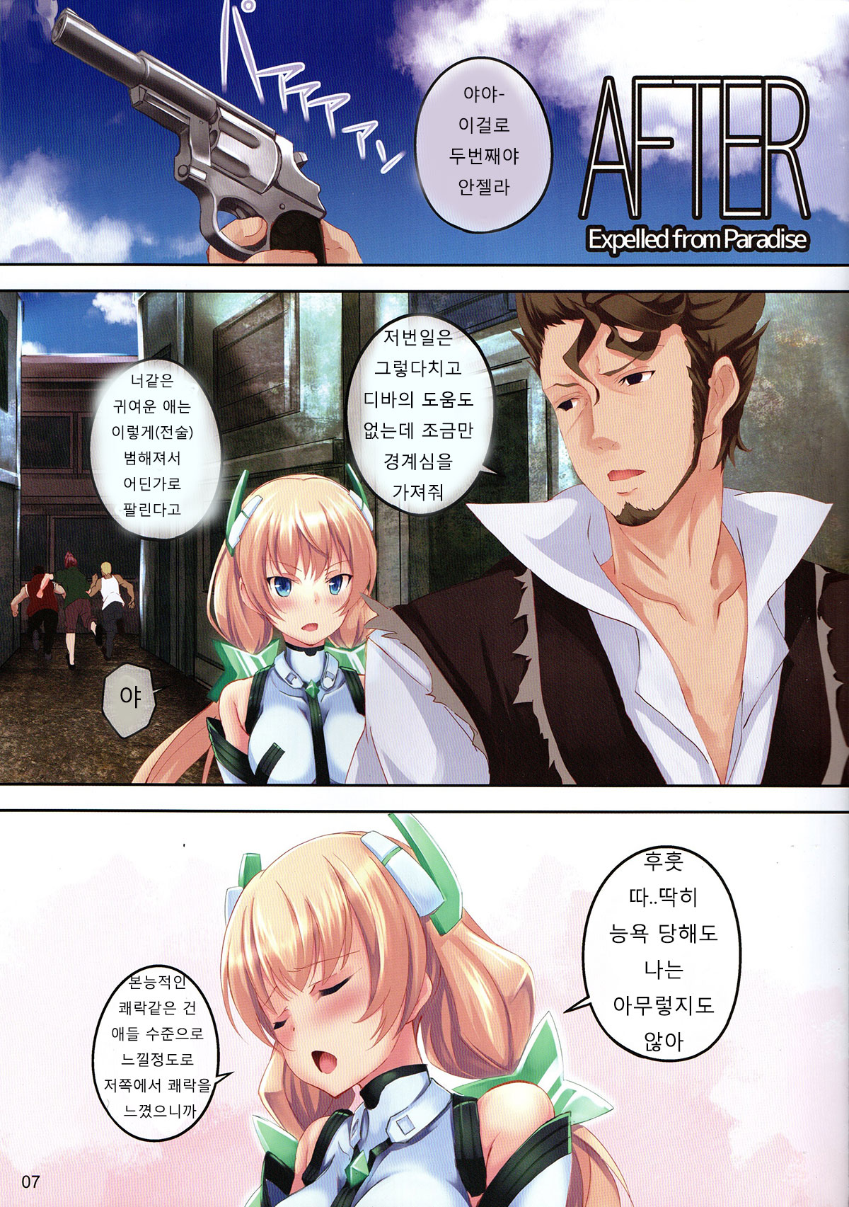 Fallen Angela page 7 full
