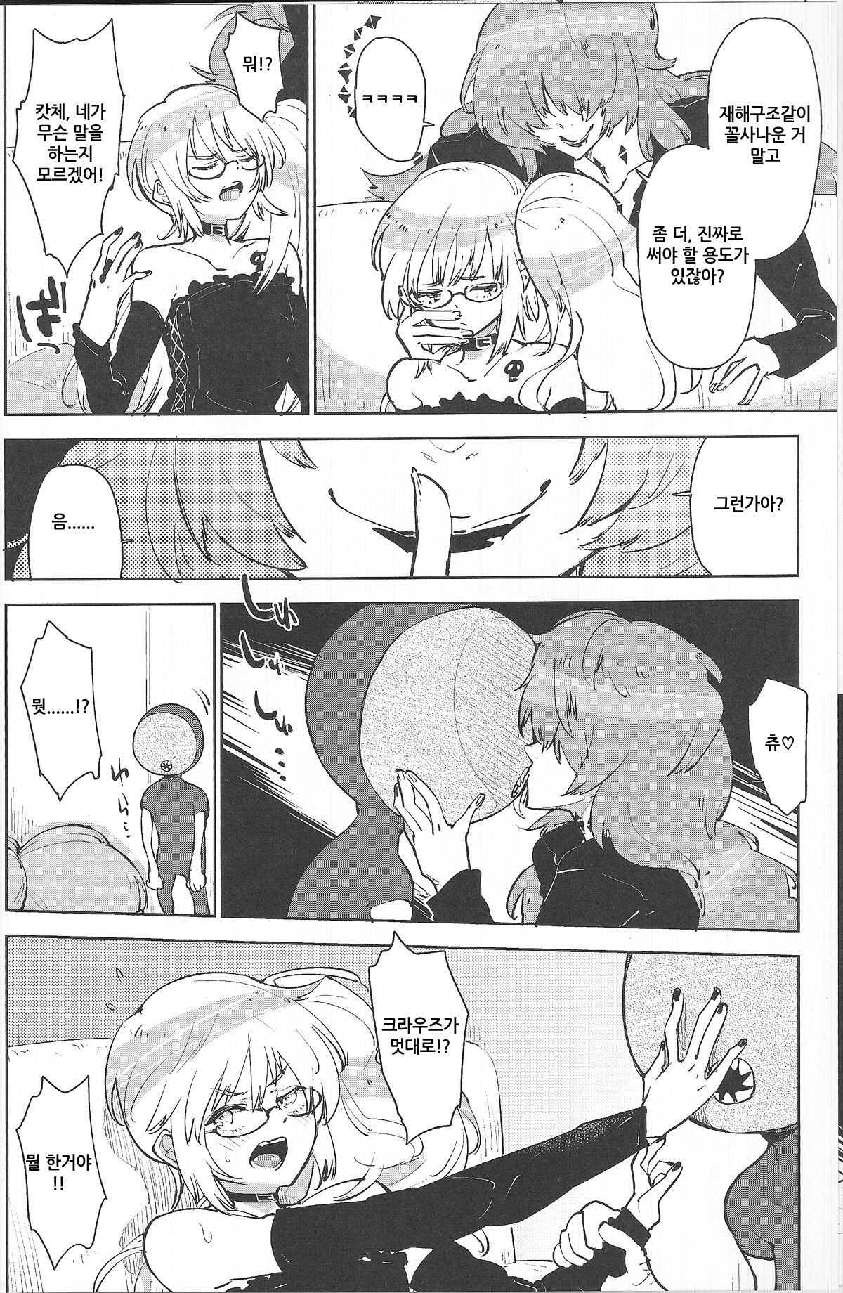 Sunao ni Natta Ruirui wa, Hanadi Kawaii. page 7 full