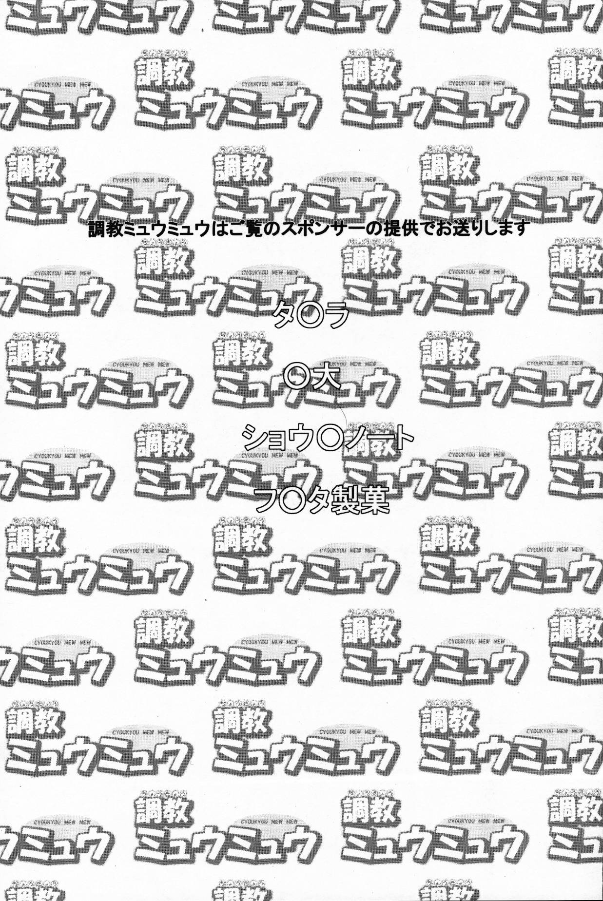 Choukyou Mew Mew page 2 full