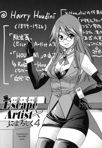 Escape Artist ni Yoroshiku 4 cover