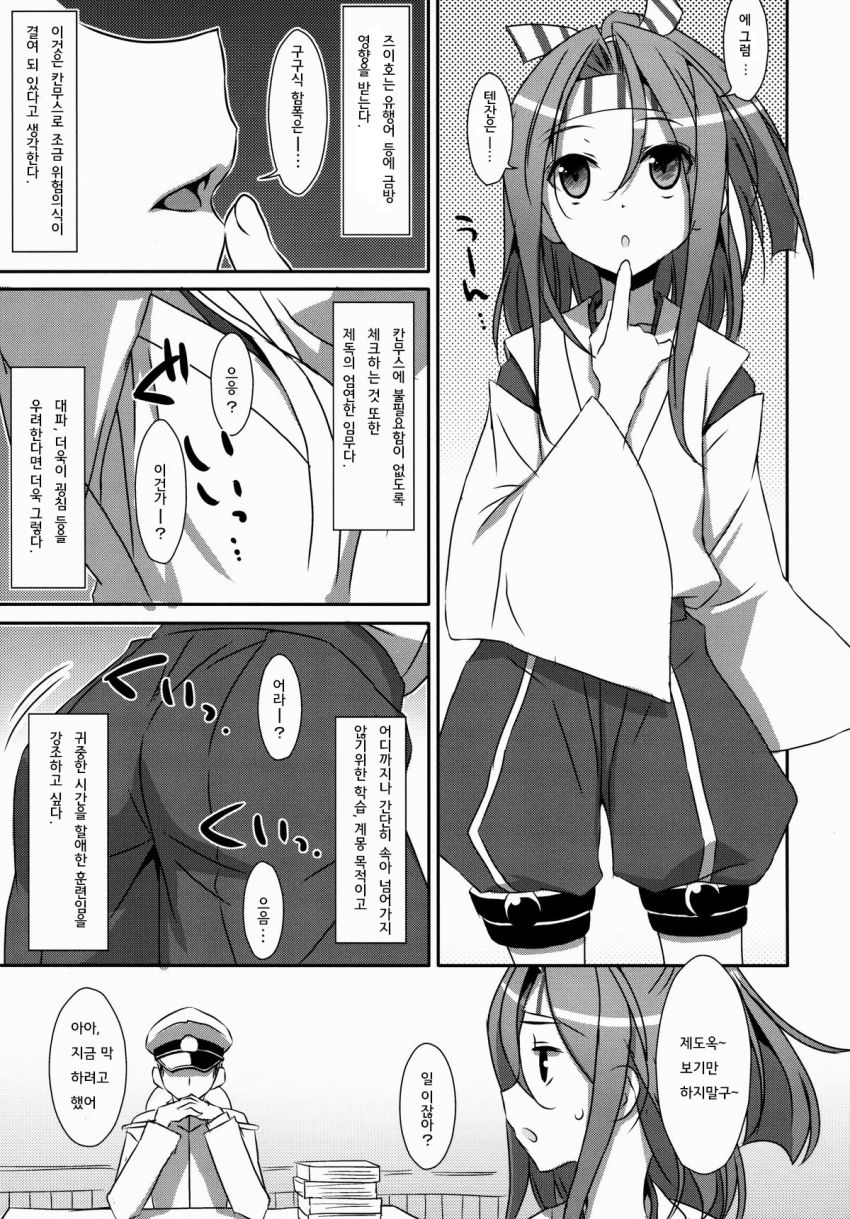 Choro Zuihou-chan. page 4 full