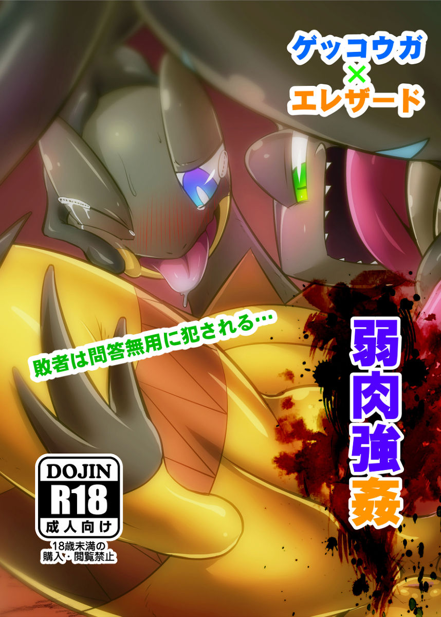 Jakuniku Koukan Vol. 3 - Warui Gekkouga x Elezard page 1 full