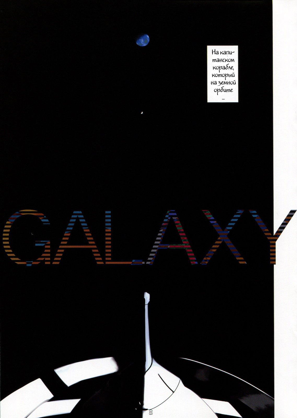 GALAXY page 2 full