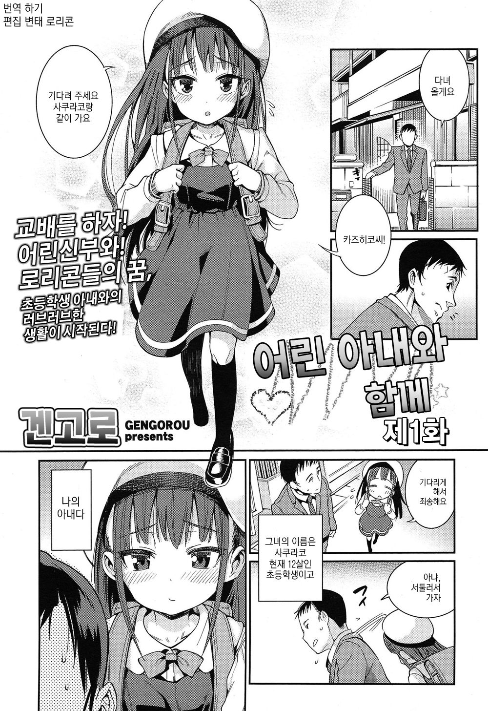 Osanazuma to Issho Ch. 1 page 1 full