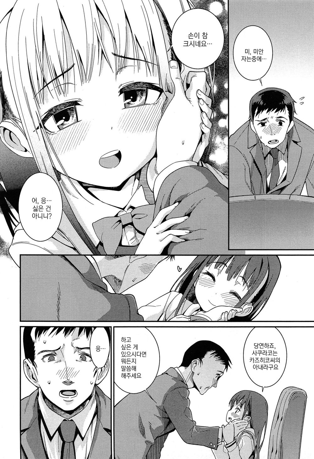 Osanazuma to Issho Ch. 1 page 10 full