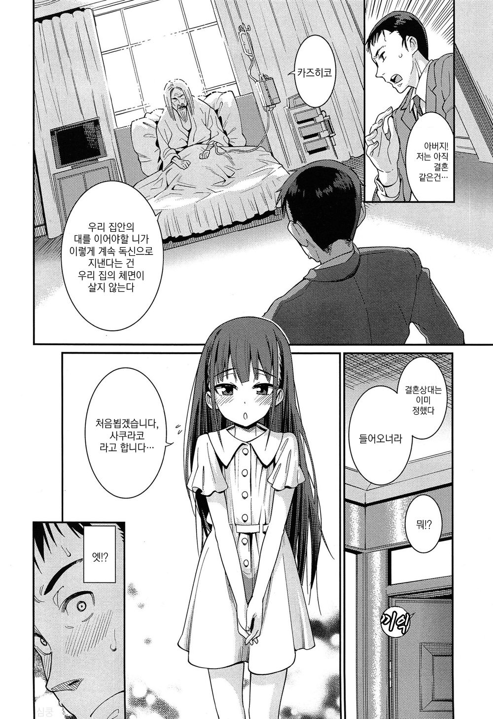 Osanazuma to Issho Ch. 1 page 2 full