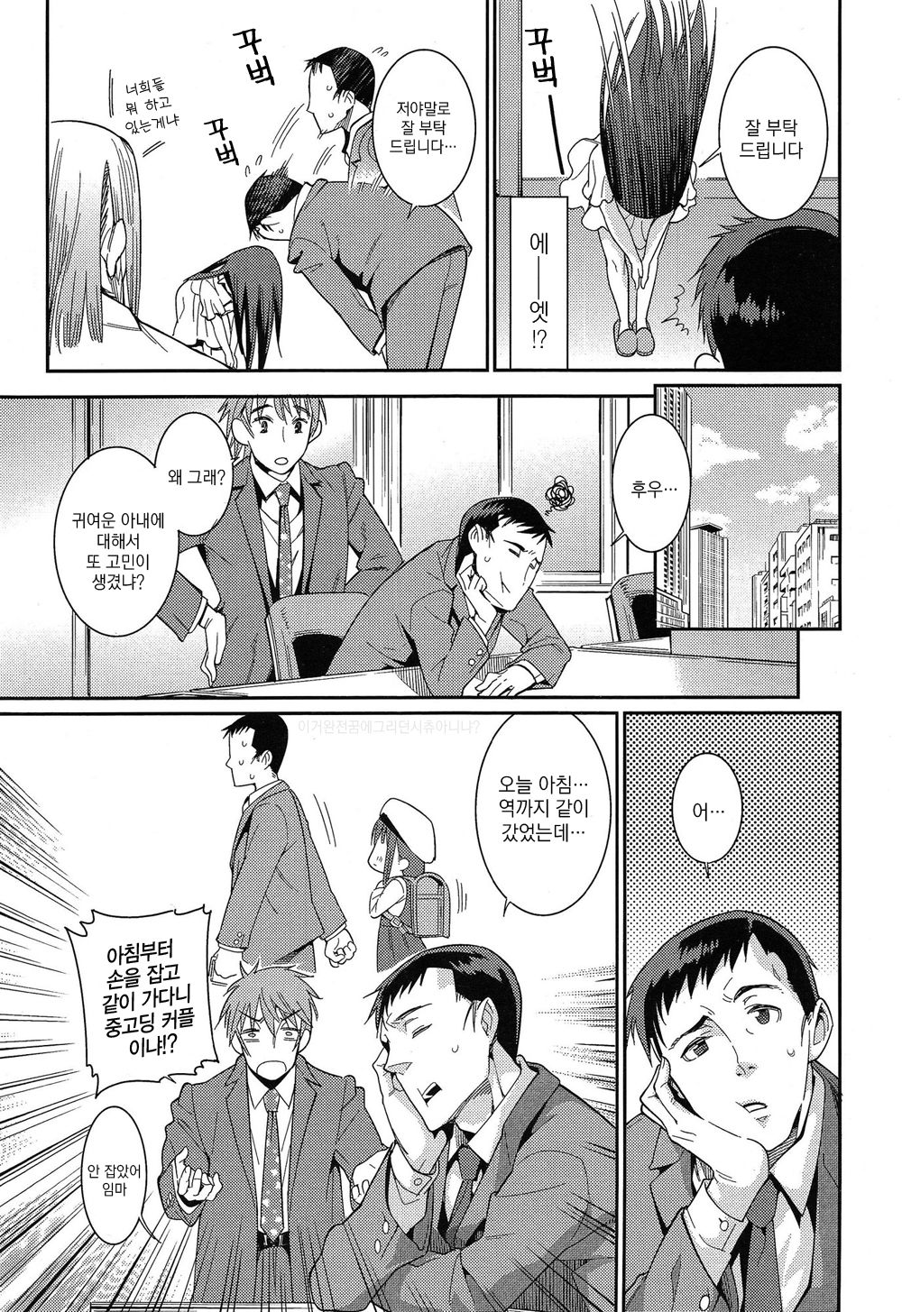 Osanazuma to Issho Ch. 1 page 3 full