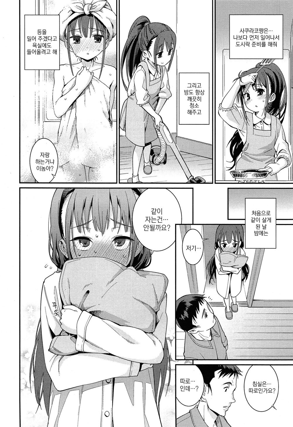 Osanazuma to Issho Ch. 1 page 4 full