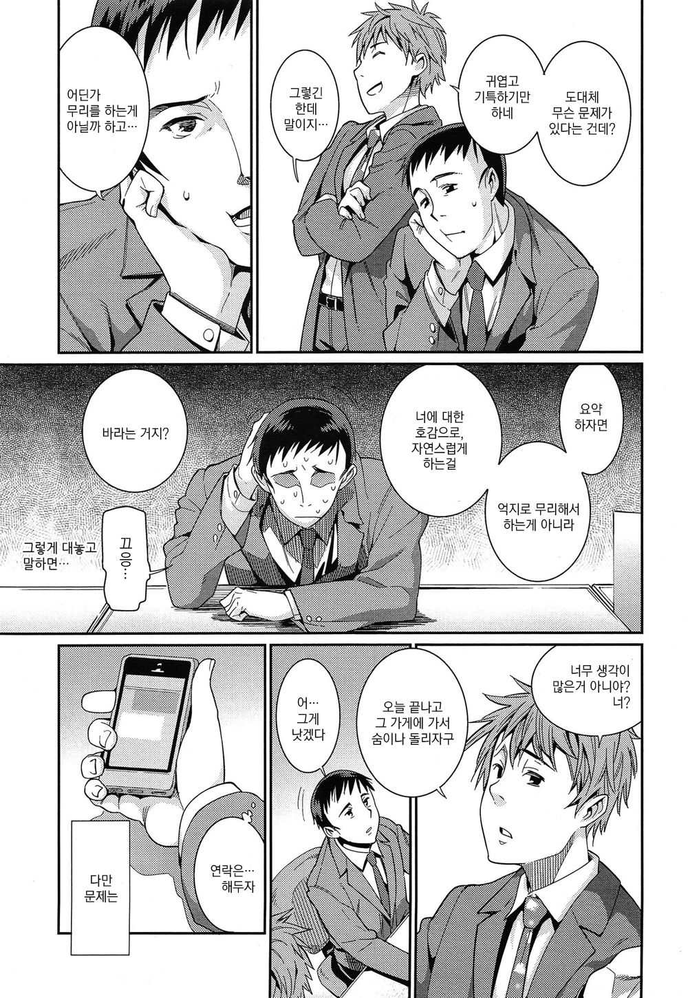 Osanazuma to Issho Ch. 1 page 5 full