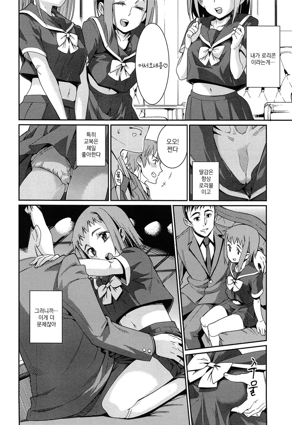 Osanazuma to Issho Ch. 1 page 6 full