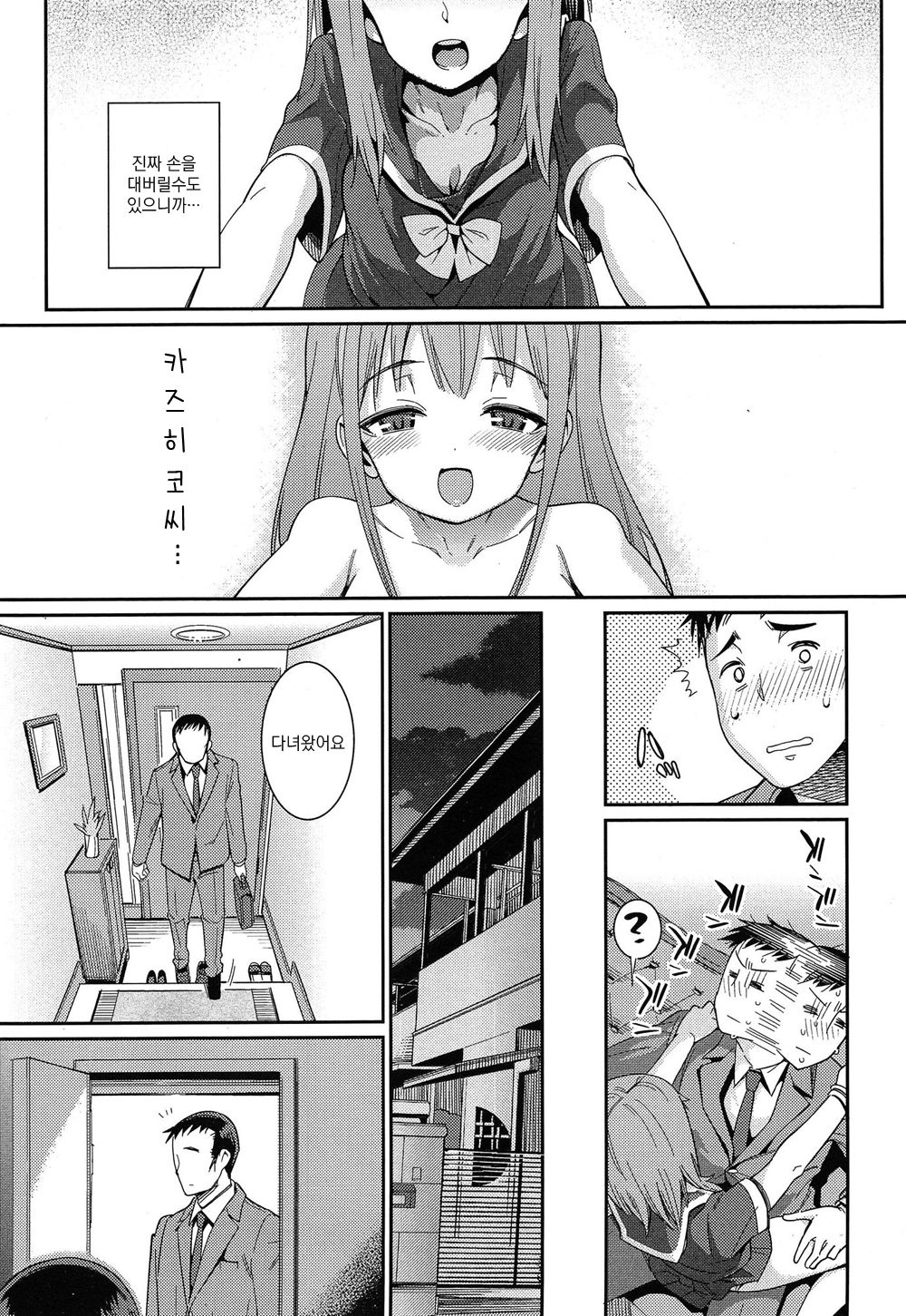 Osanazuma to Issho Ch. 1 page 7 full