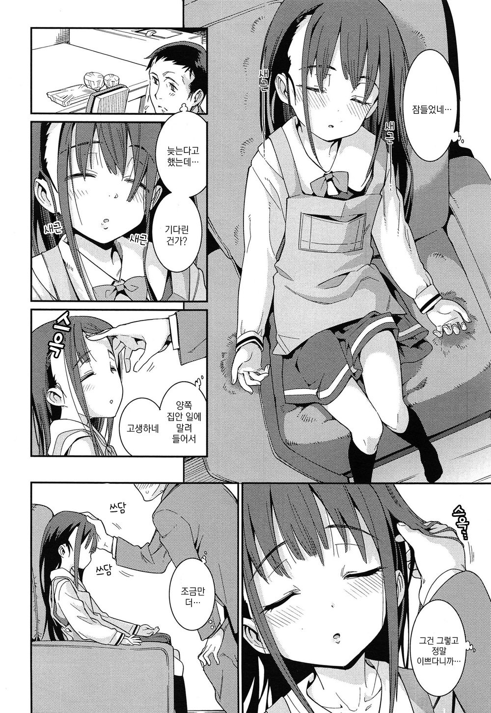 Osanazuma to Issho Ch. 1 page 8 full