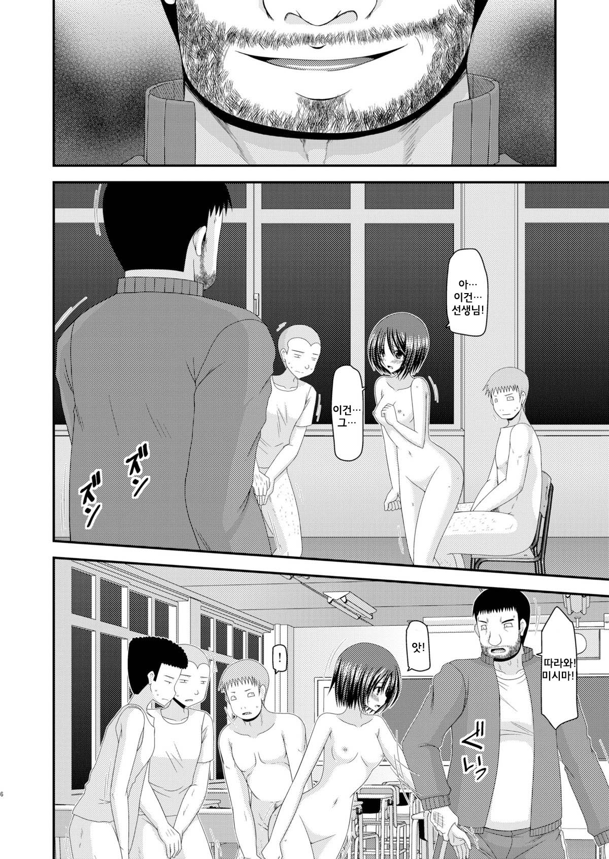 Roshutsu Shoujo Yuugi San Kan page 5 full