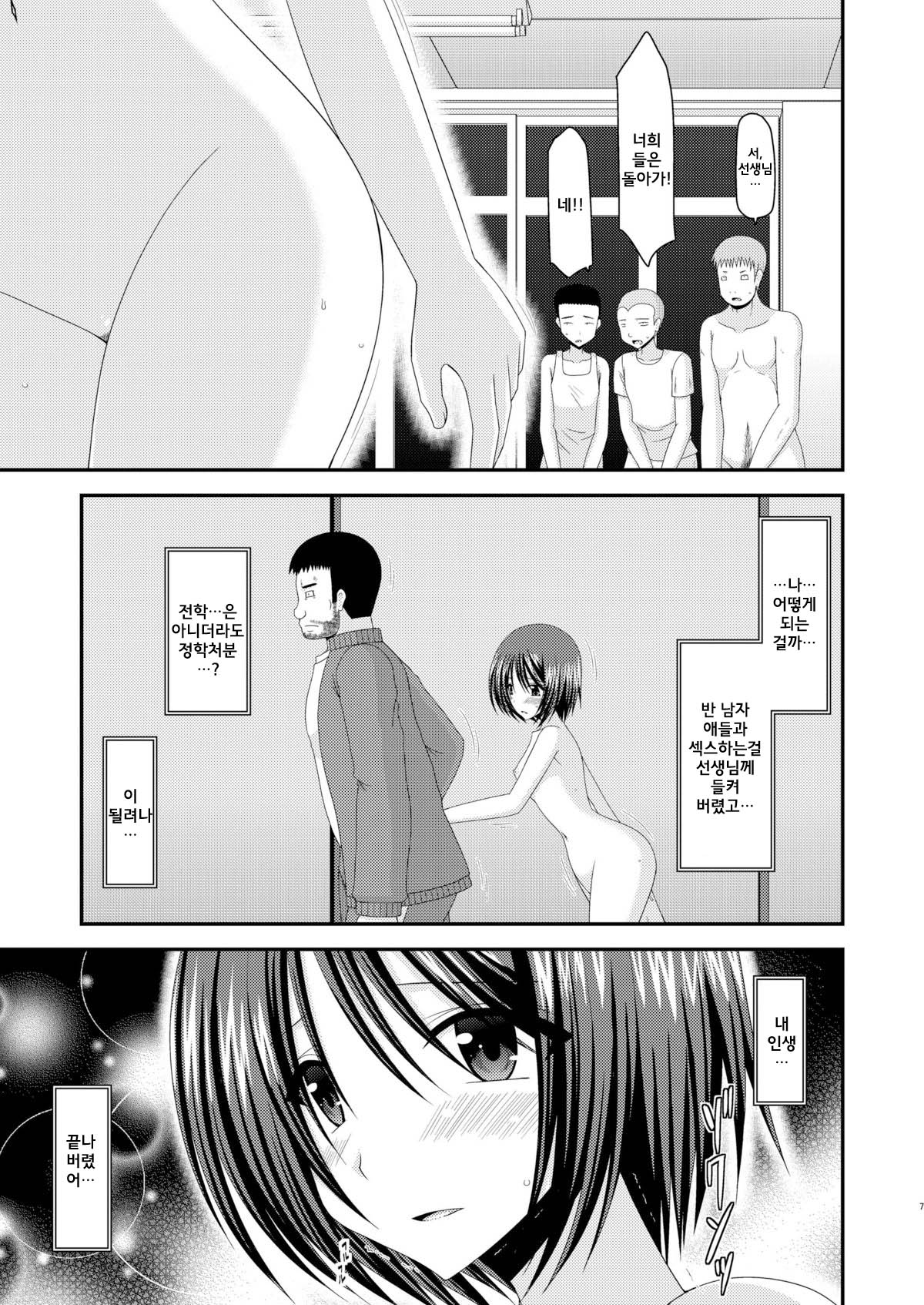 Roshutsu Shoujo Yuugi San Kan page 6 full