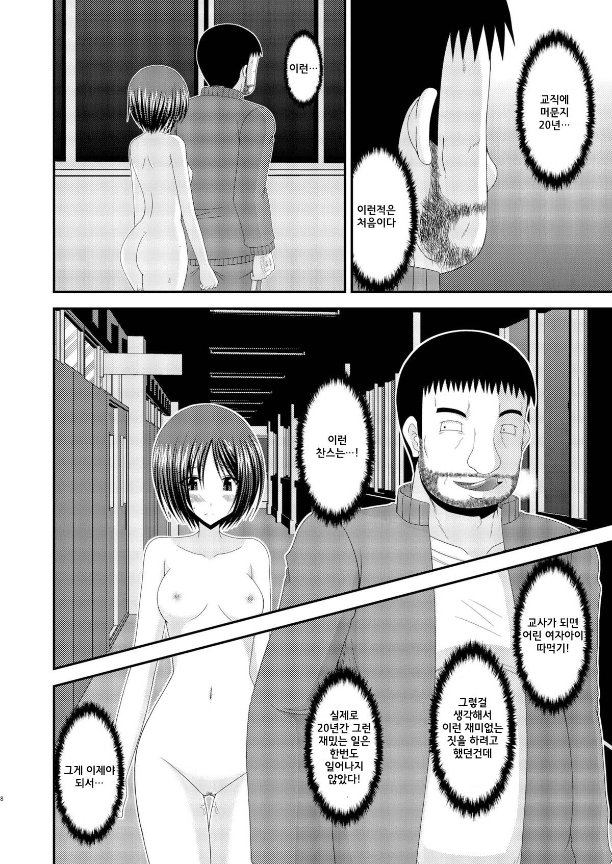 Roshutsu Shoujo Yuugi San Kan page 7 full