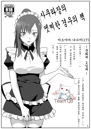 Sakura Sou no Ecchi na Ori Bon. cover