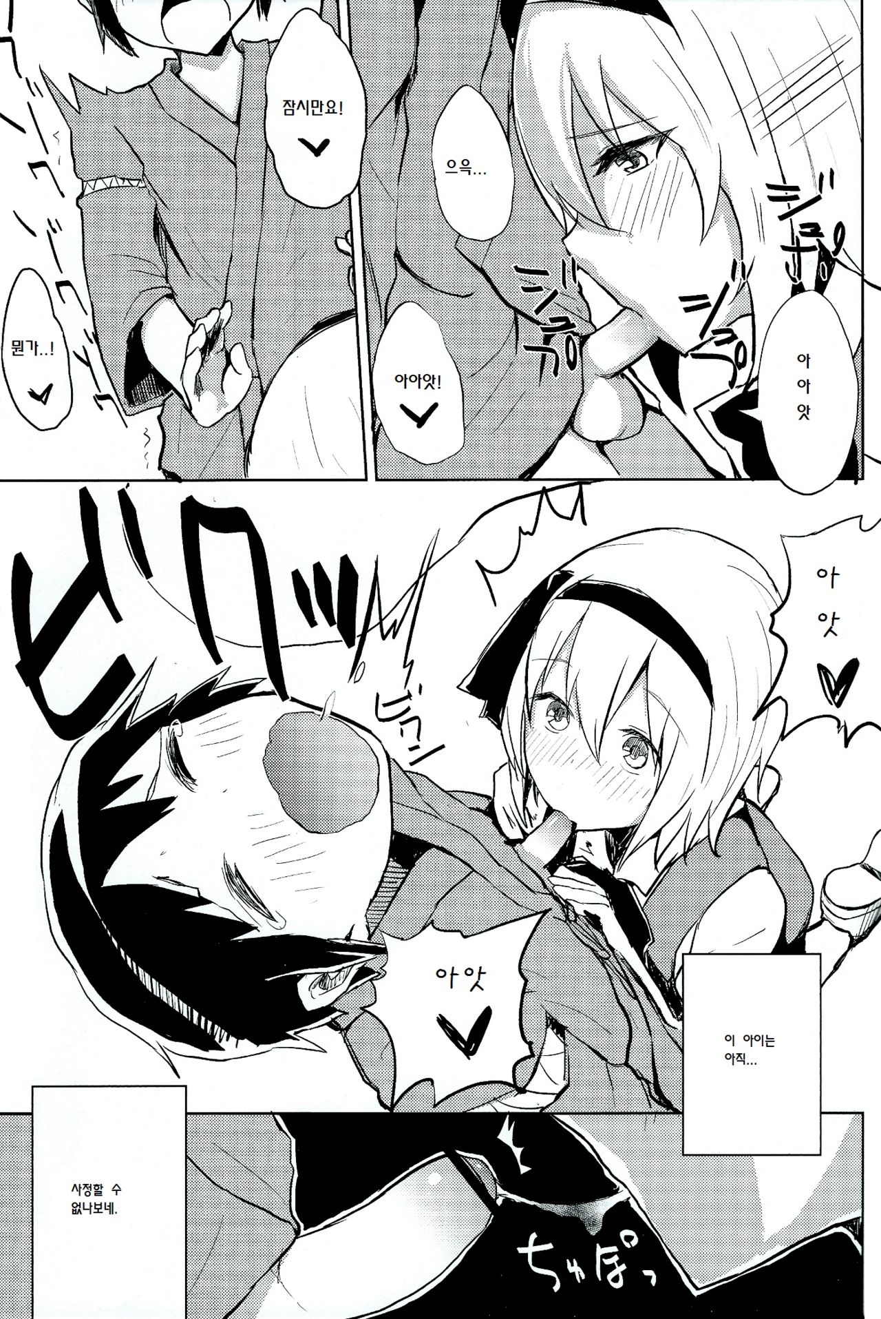 Myon Shota page 10 full