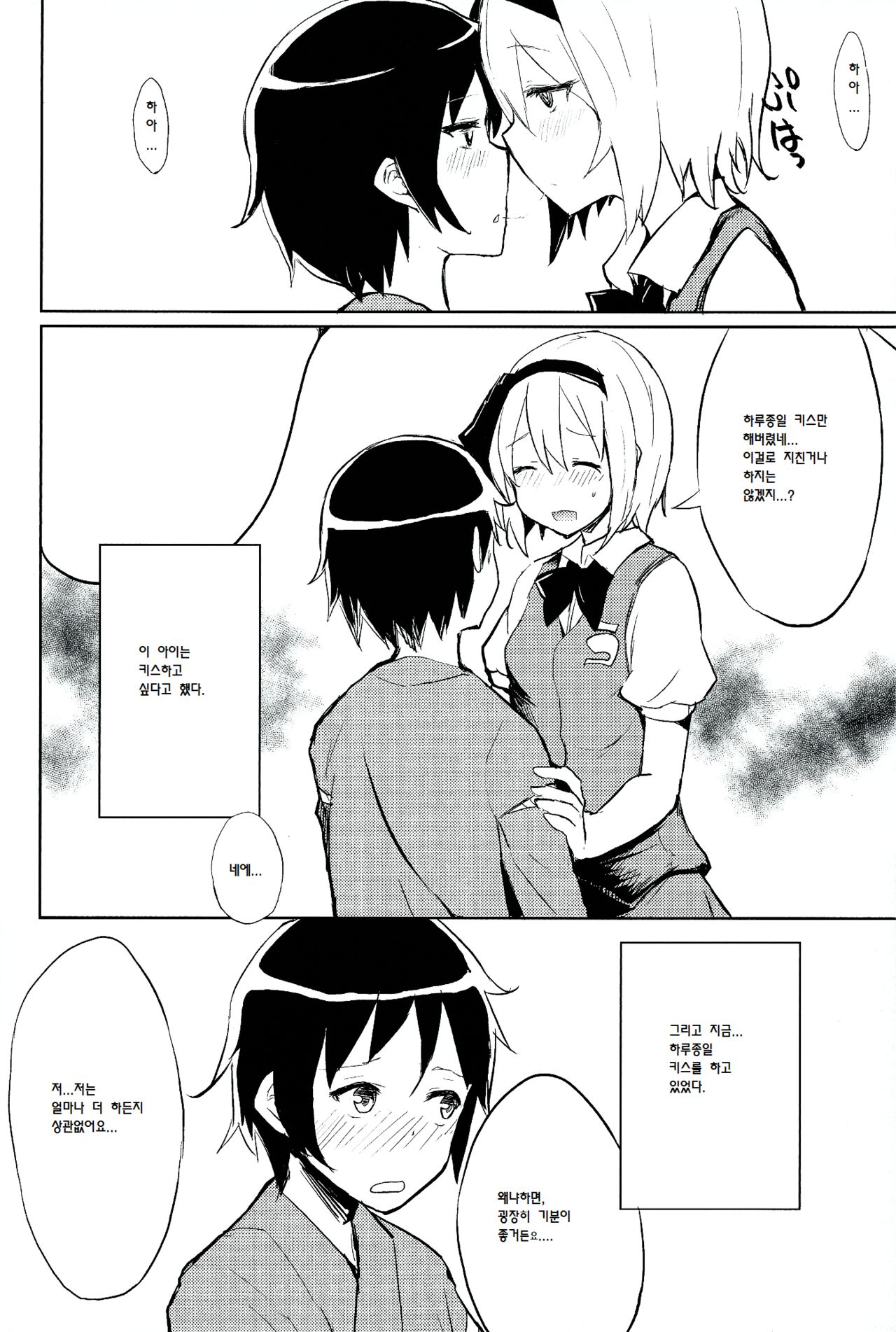 Myon Shota page 5 full