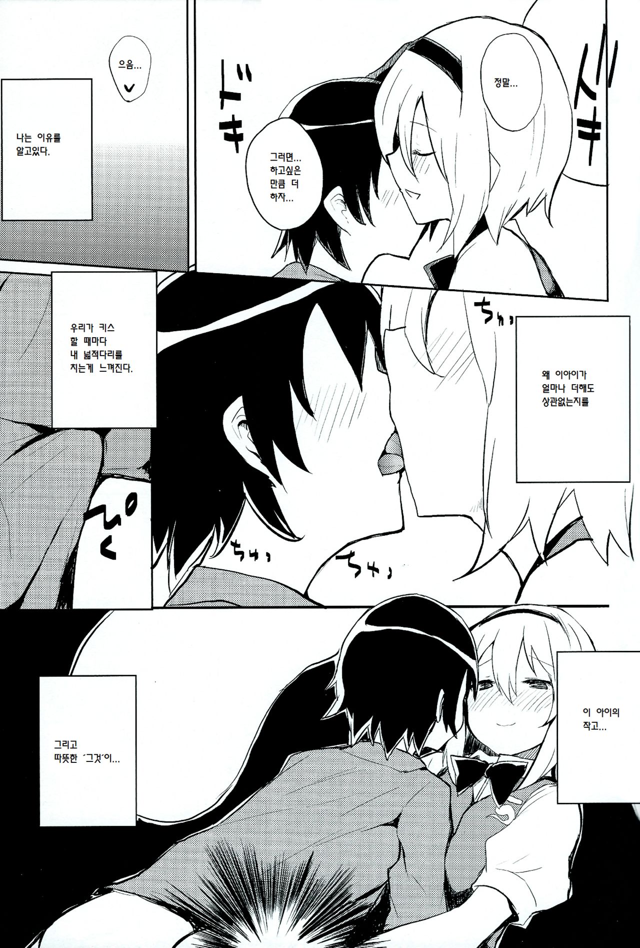Myon Shota page 6 full