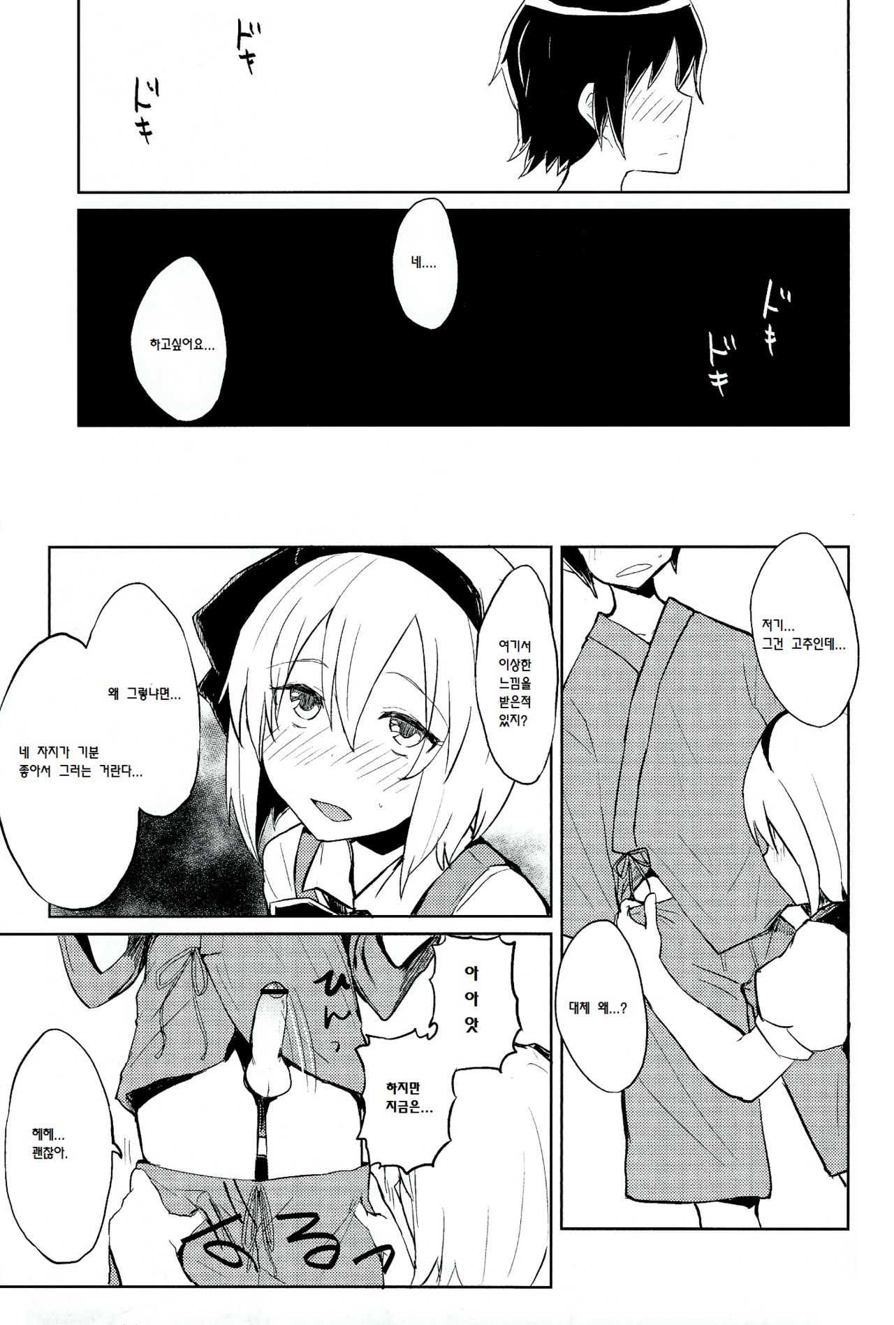 Myon Shota page 8 full