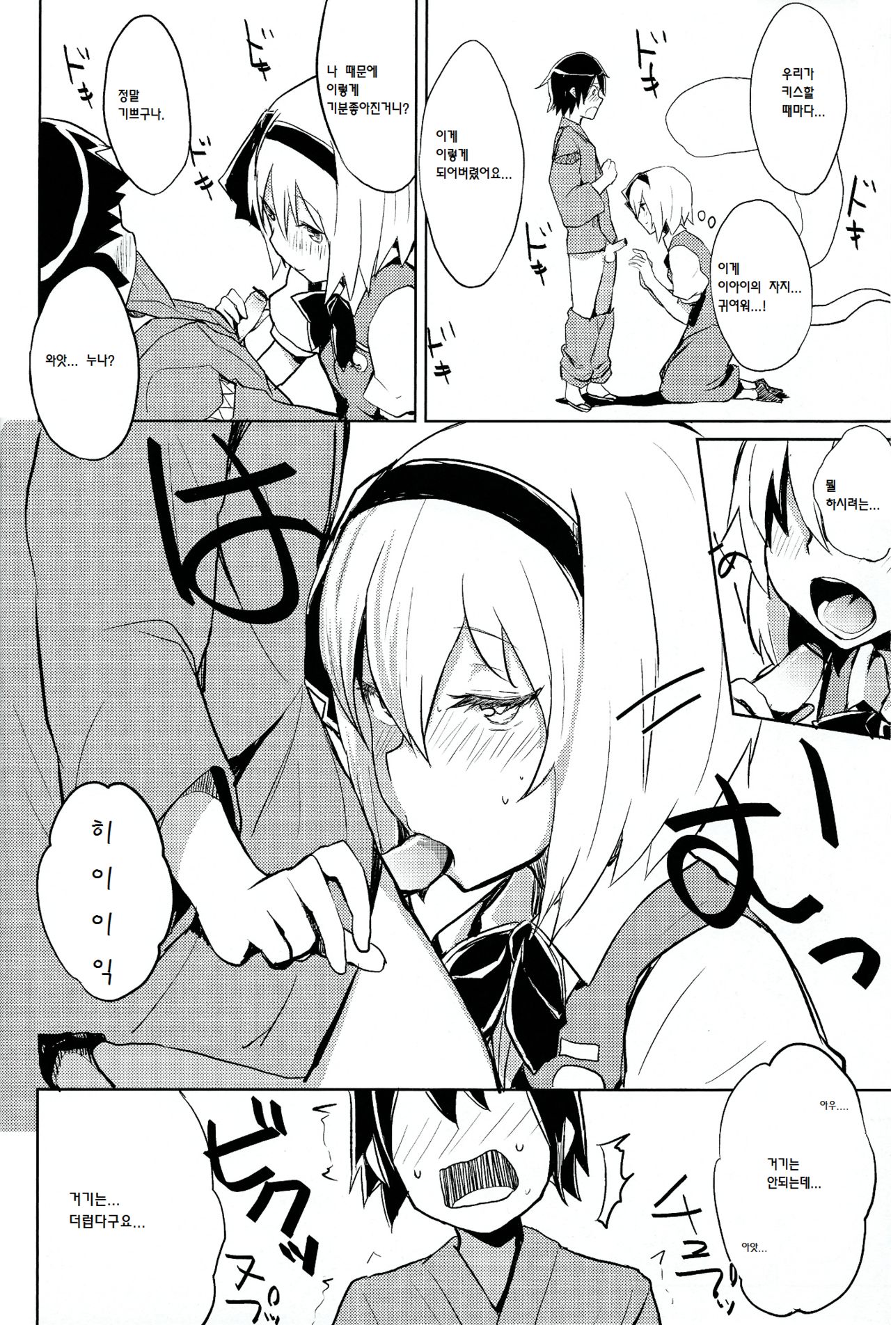Myon Shota page 9 full