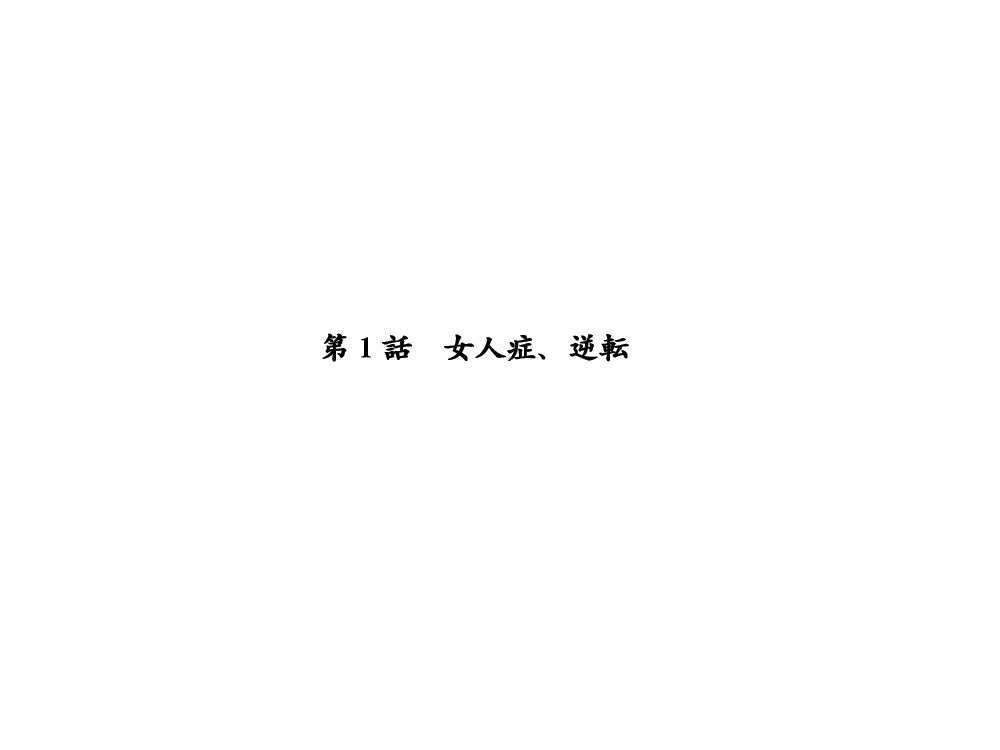 Seitenkango, Shinyuu to ~Aibou Hen~ page 2 full