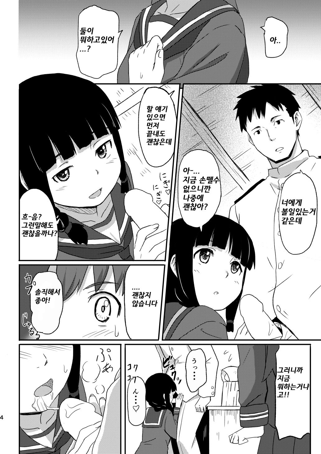 Daisuki na Hito page 3 full
