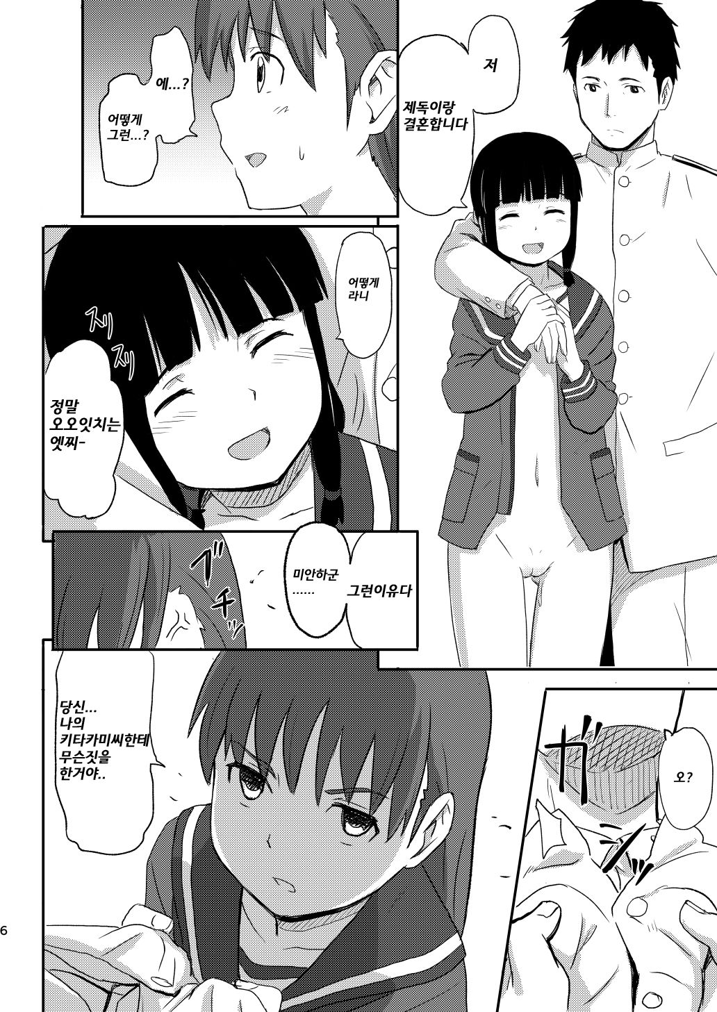 Daisuki na Hito page 5 full