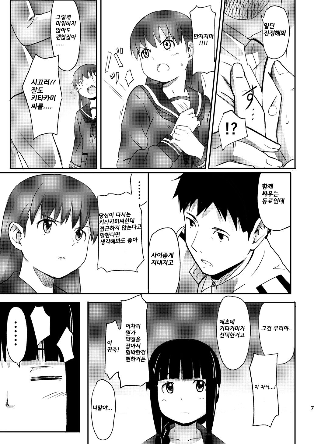Daisuki na Hito page 6 full