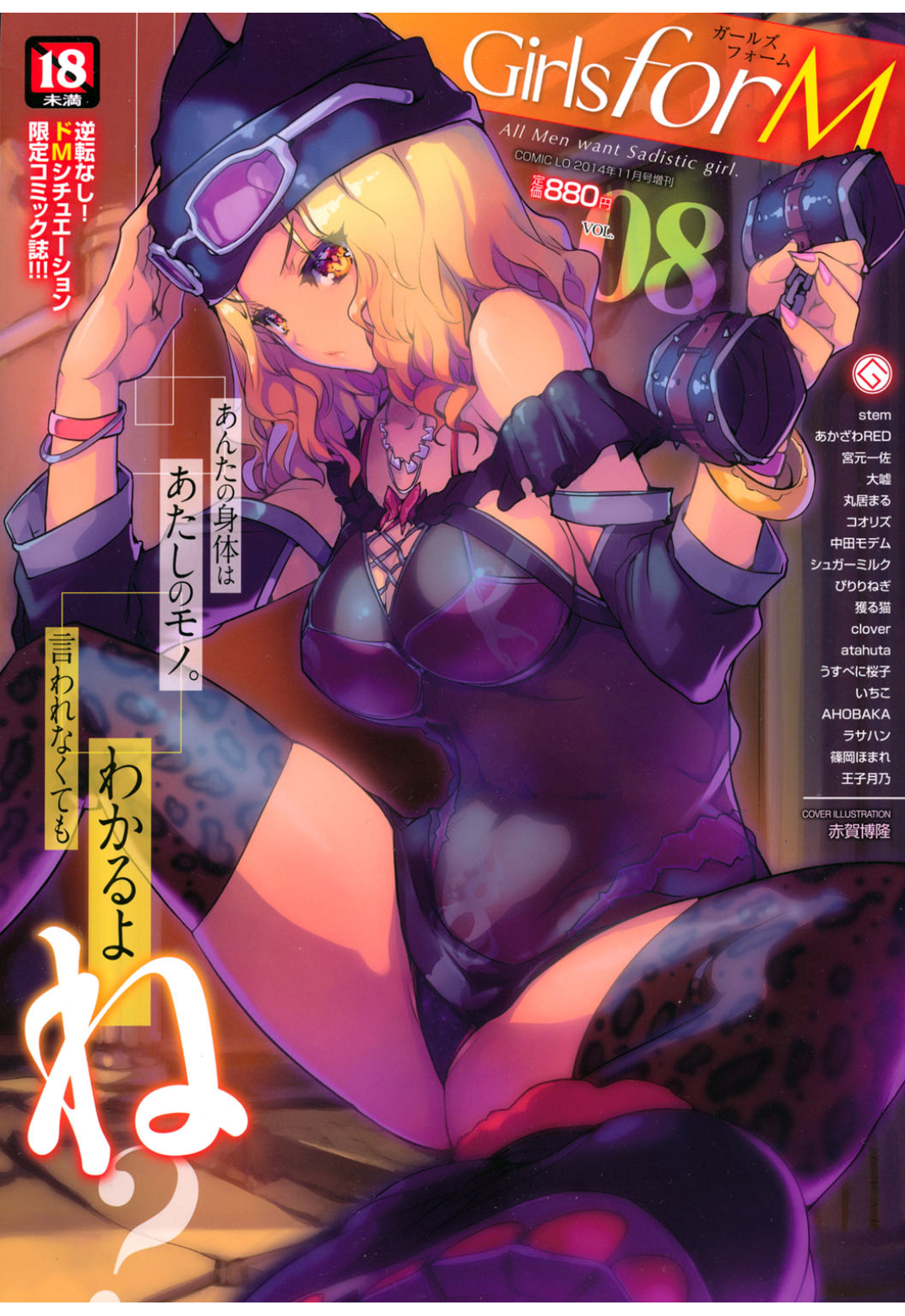 Girls forM Vol. 08 page 1 full