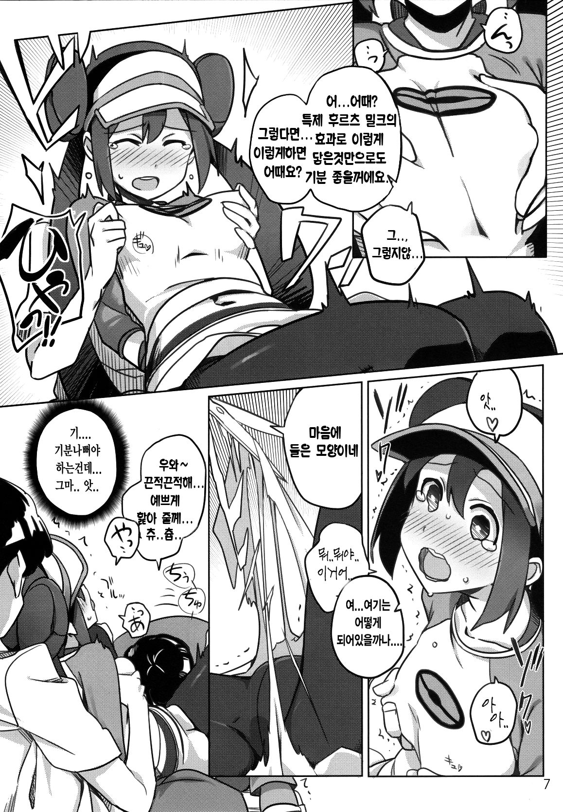 Mikkusu Au Lait page 5 full