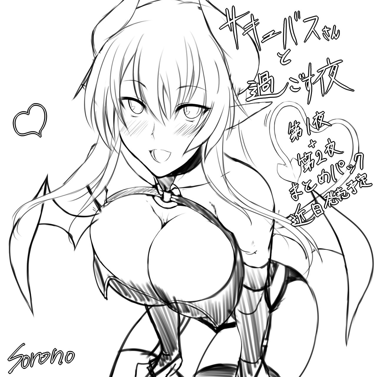 Succubus-san to Sugosu Yoru - Dai 1-ya + Dai 2-ya Pack page 3 full